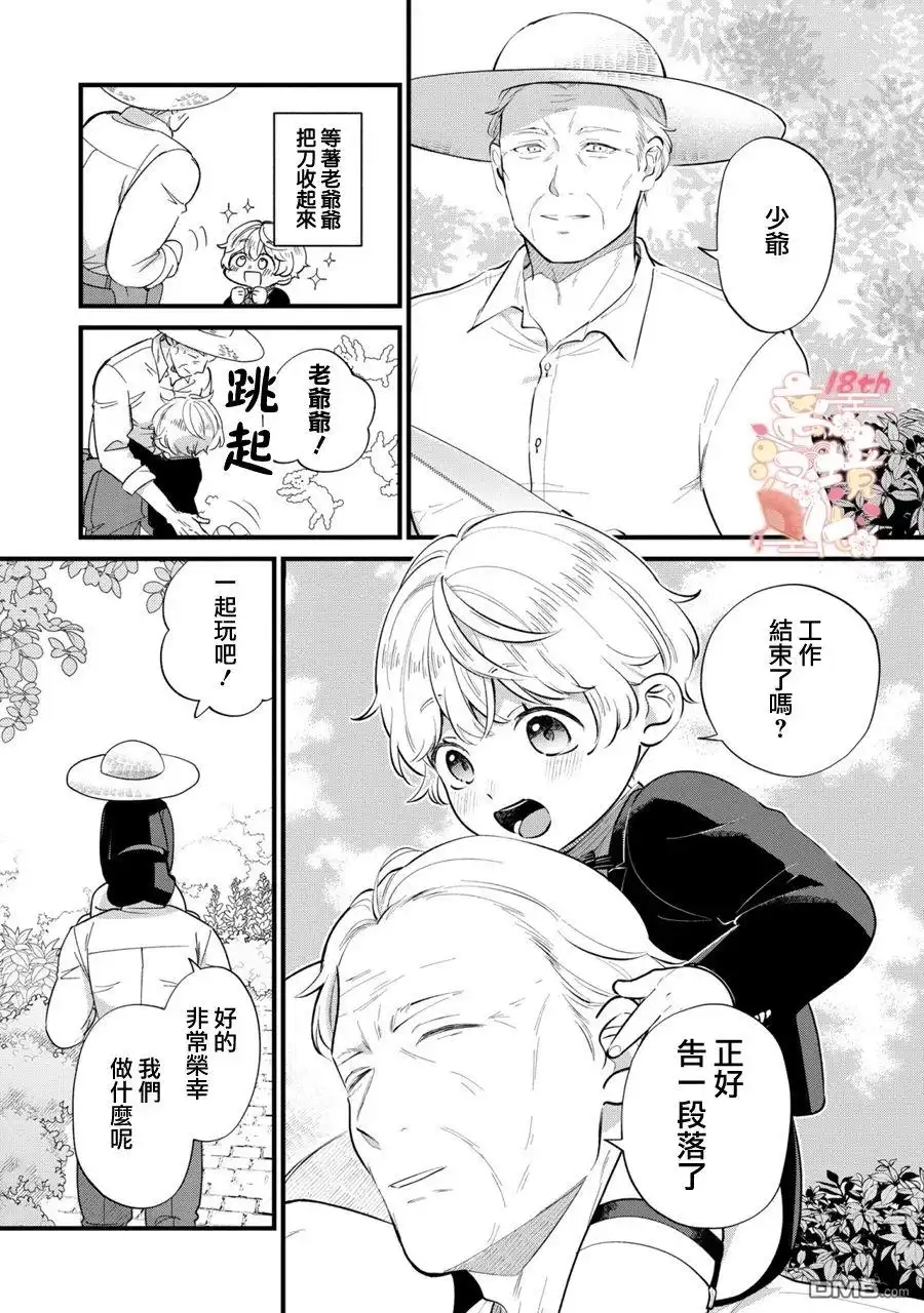 《反派小少爷千方百计想要改变的日常》第14话 第17页