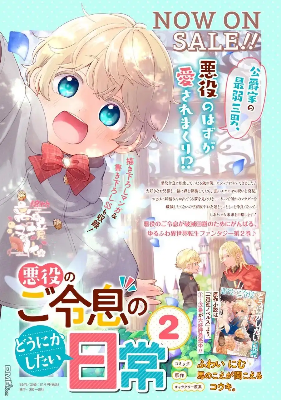 《反派小少爷千方百计想要改变的日常》第14话 第1页