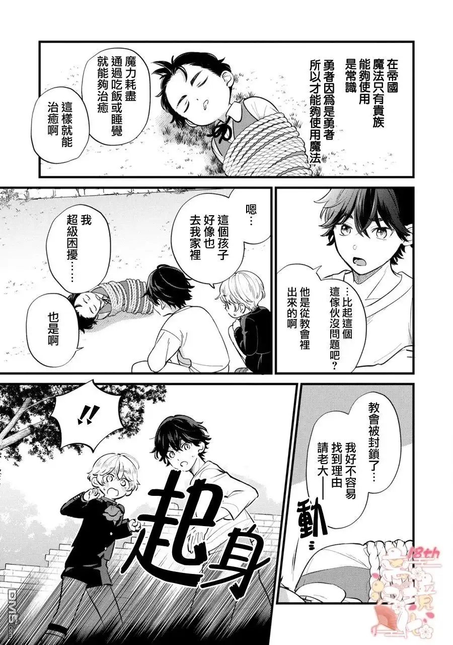 《反派小少爷千方百计想要改变的日常》第14话 第10页