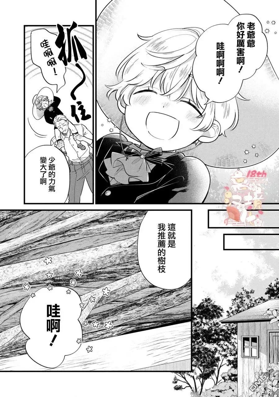 《反派小少爷千方百计想要改变的日常》第14话 第19页
