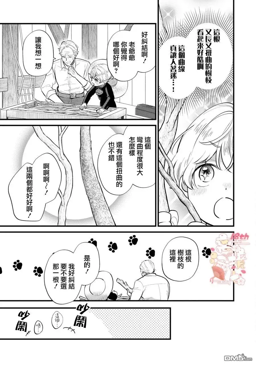 《反派小少爷千方百计想要改变的日常》第14话 第20页