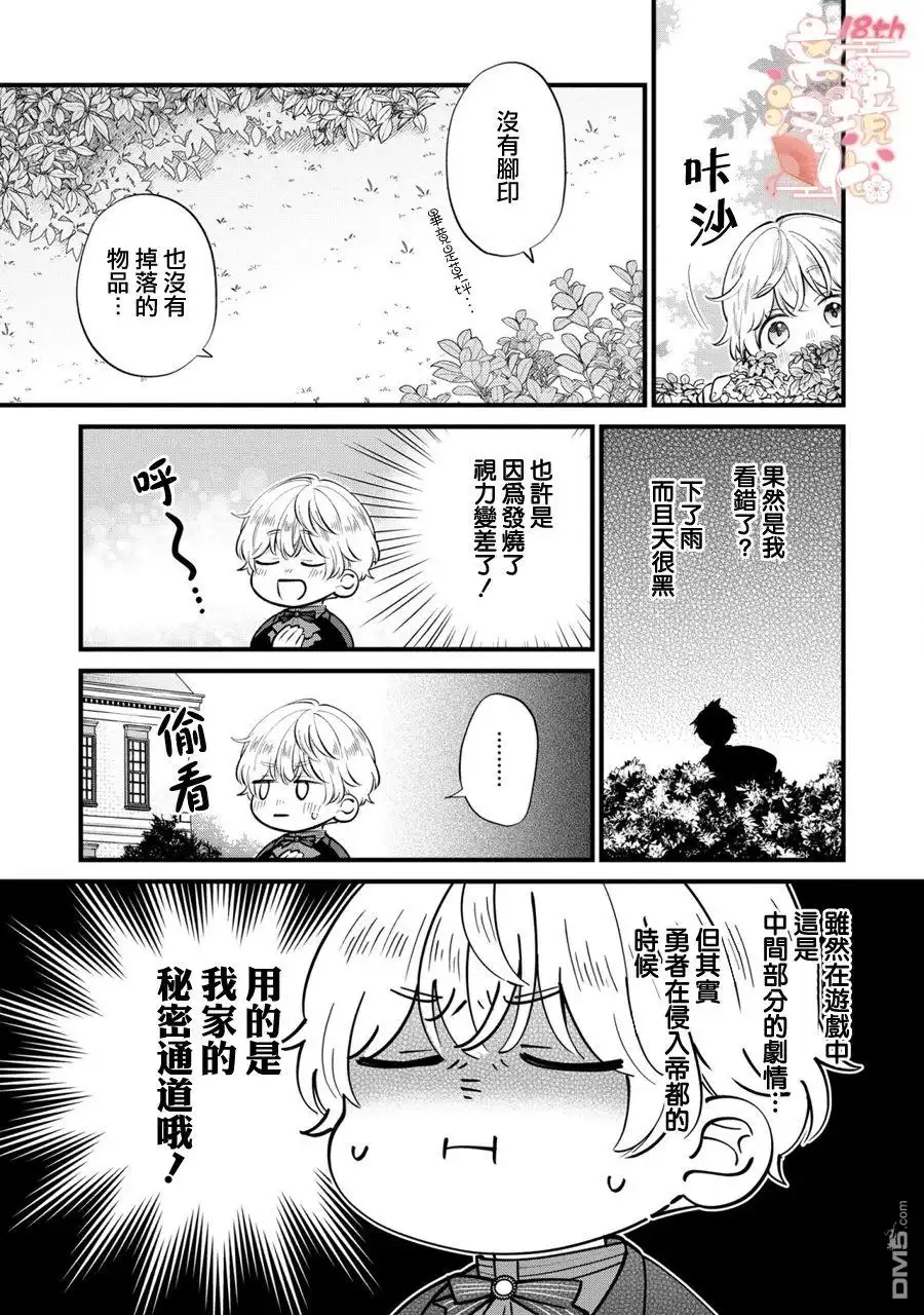 《反派小少爷千方百计想要改变的日常》第14话 第5页
