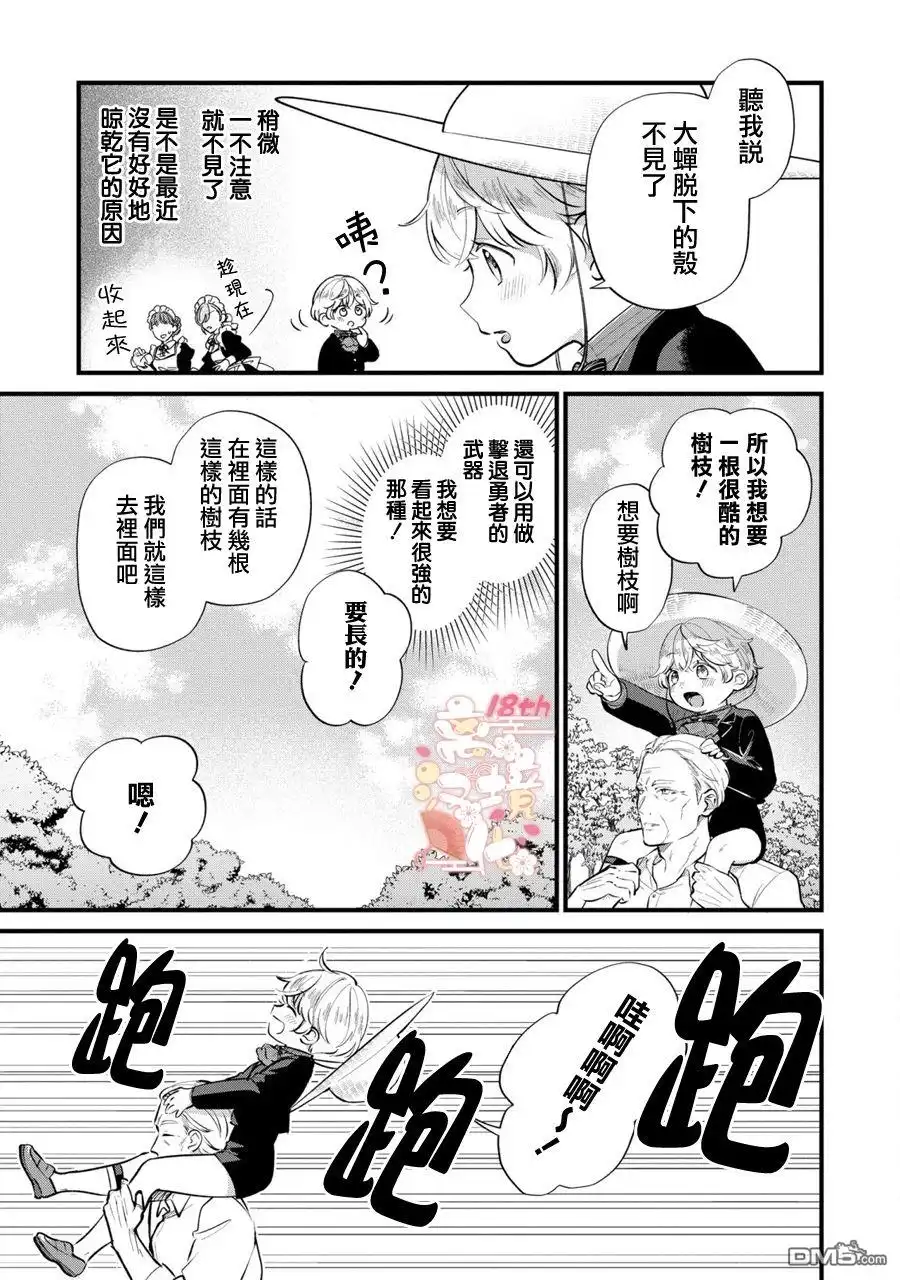 《反派小少爷千方百计想要改变的日常》第14话 第18页