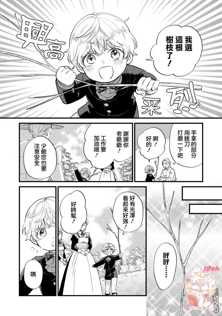 《反派小少爷千方百计想要改变的日常》第14话 第21页