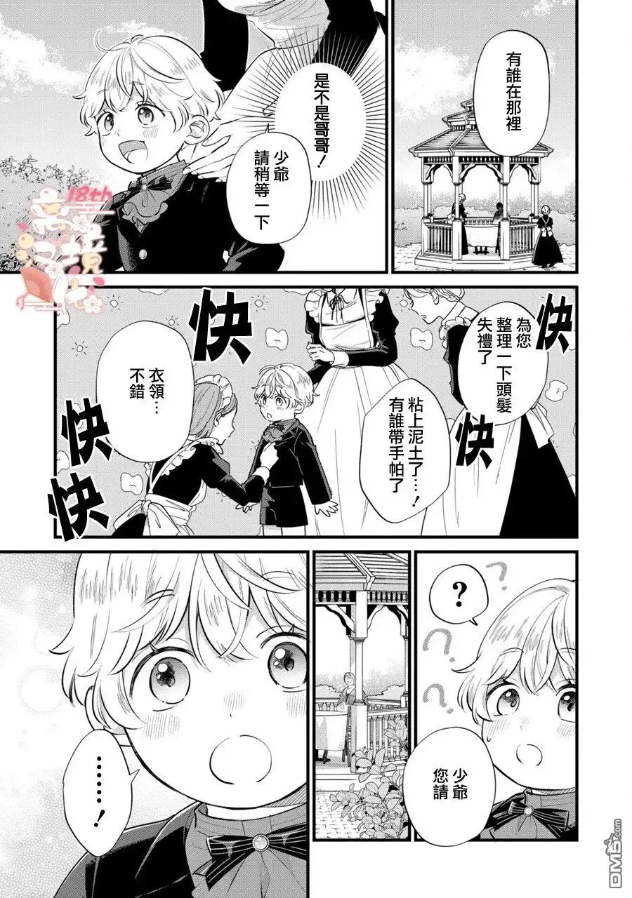《反派小少爷千方百计想要改变的日常》第14话 第22页