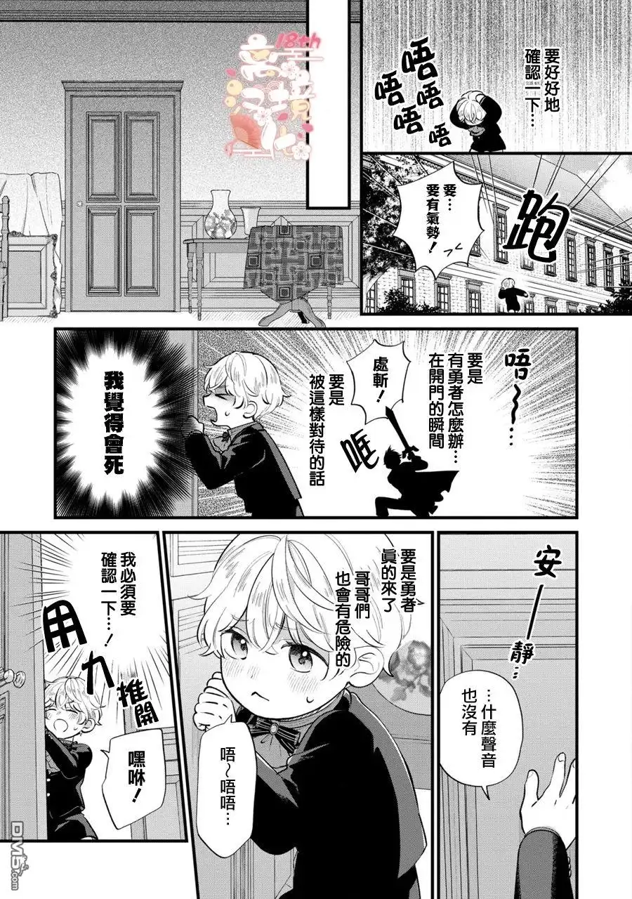 《反派小少爷千方百计想要改变的日常》第14话 第6页