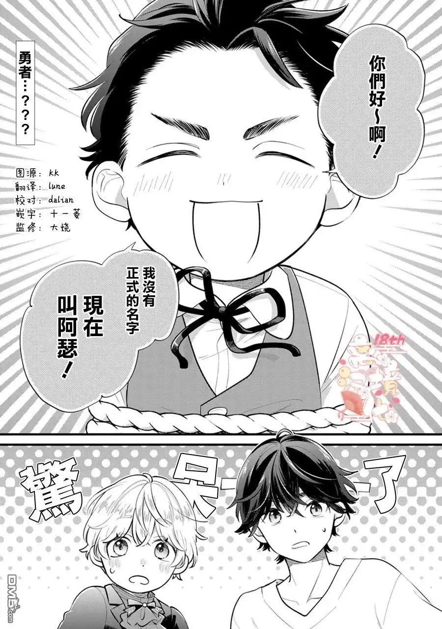 《反派小少爷千方百计想要改变的日常》第14话 第2页