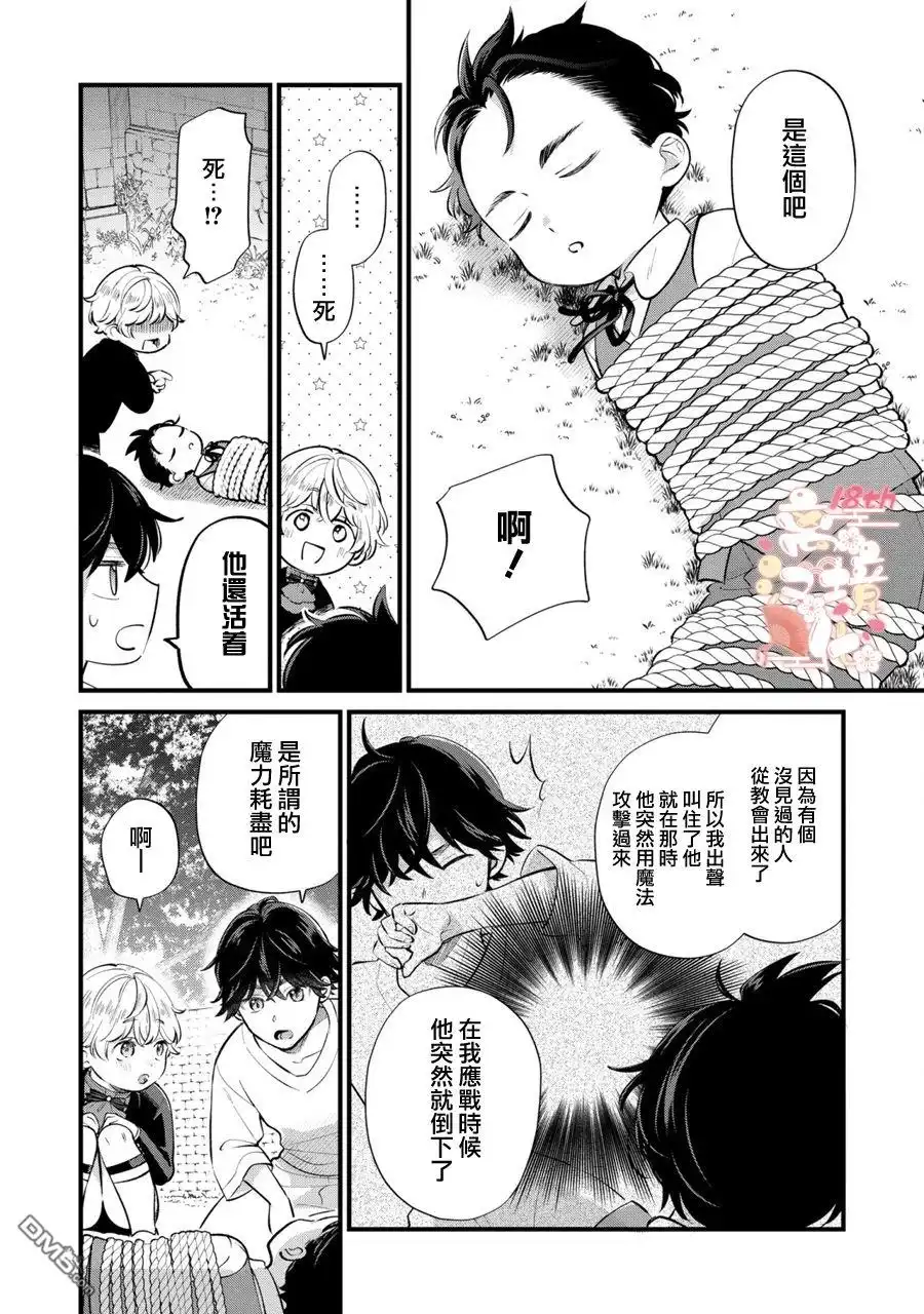 《反派小少爷千方百计想要改变的日常》第14话 第9页