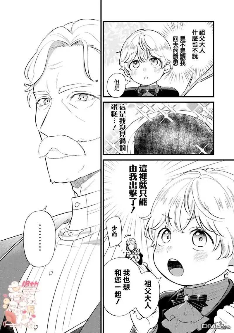 《反派小少爷千方百计想要改变的日常》第15话 第3页