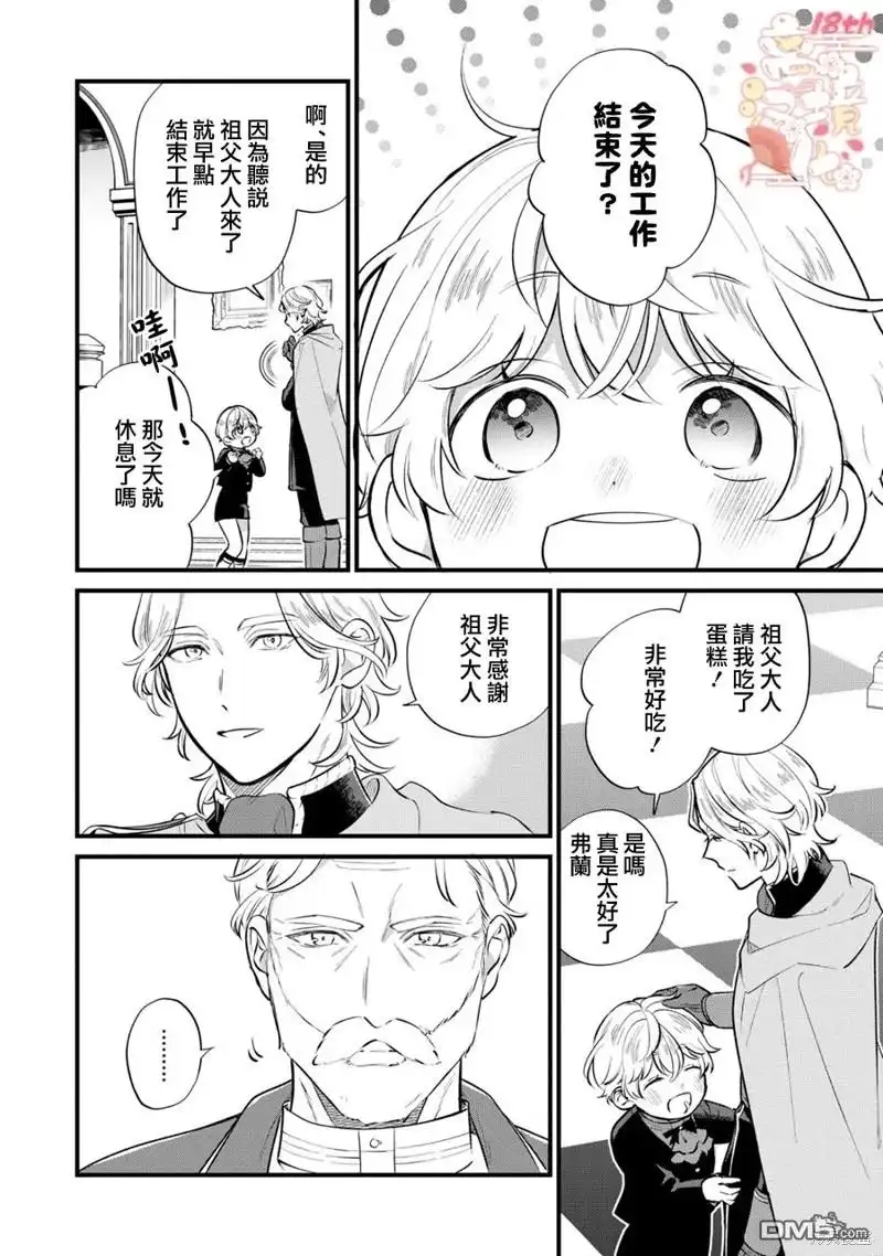 《反派小少爷千方百计想要改变的日常》第15话 第14页