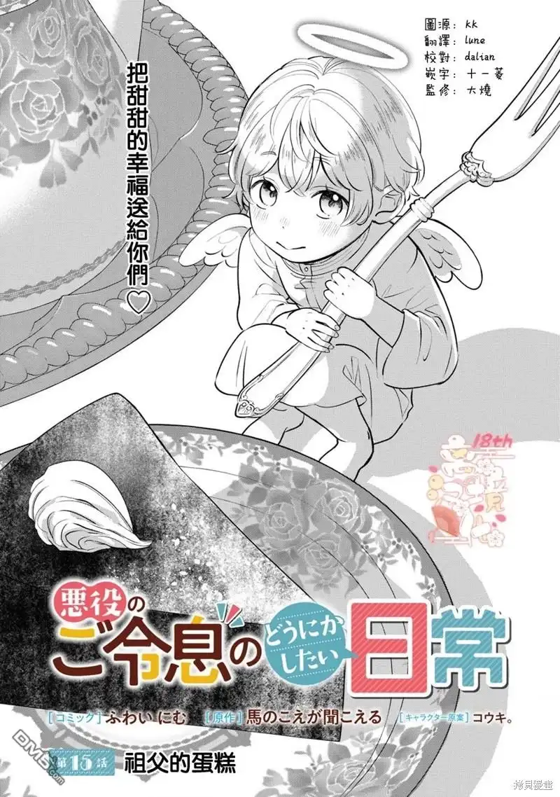 《反派小少爷千方百计想要改变的日常》第15话 第1页