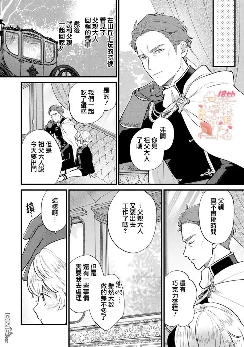 《反派小少爷千方百计想要改变的日常》第15话 第24页