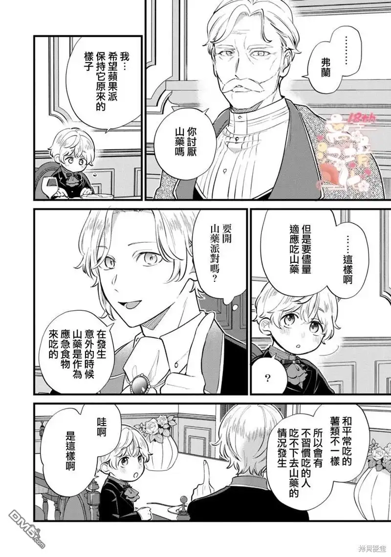 《反派小少爷千方百计想要改变的日常》第15话 第18页