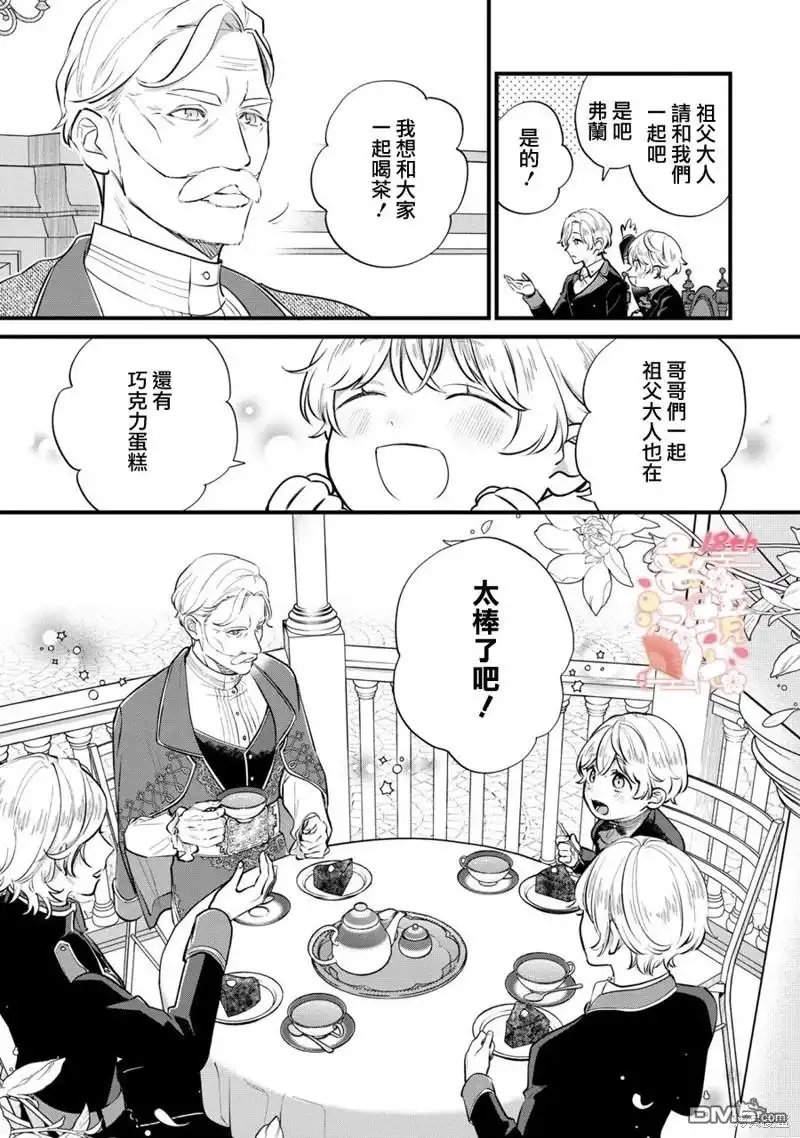 《反派小少爷千方百计想要改变的日常》第15话 第23页