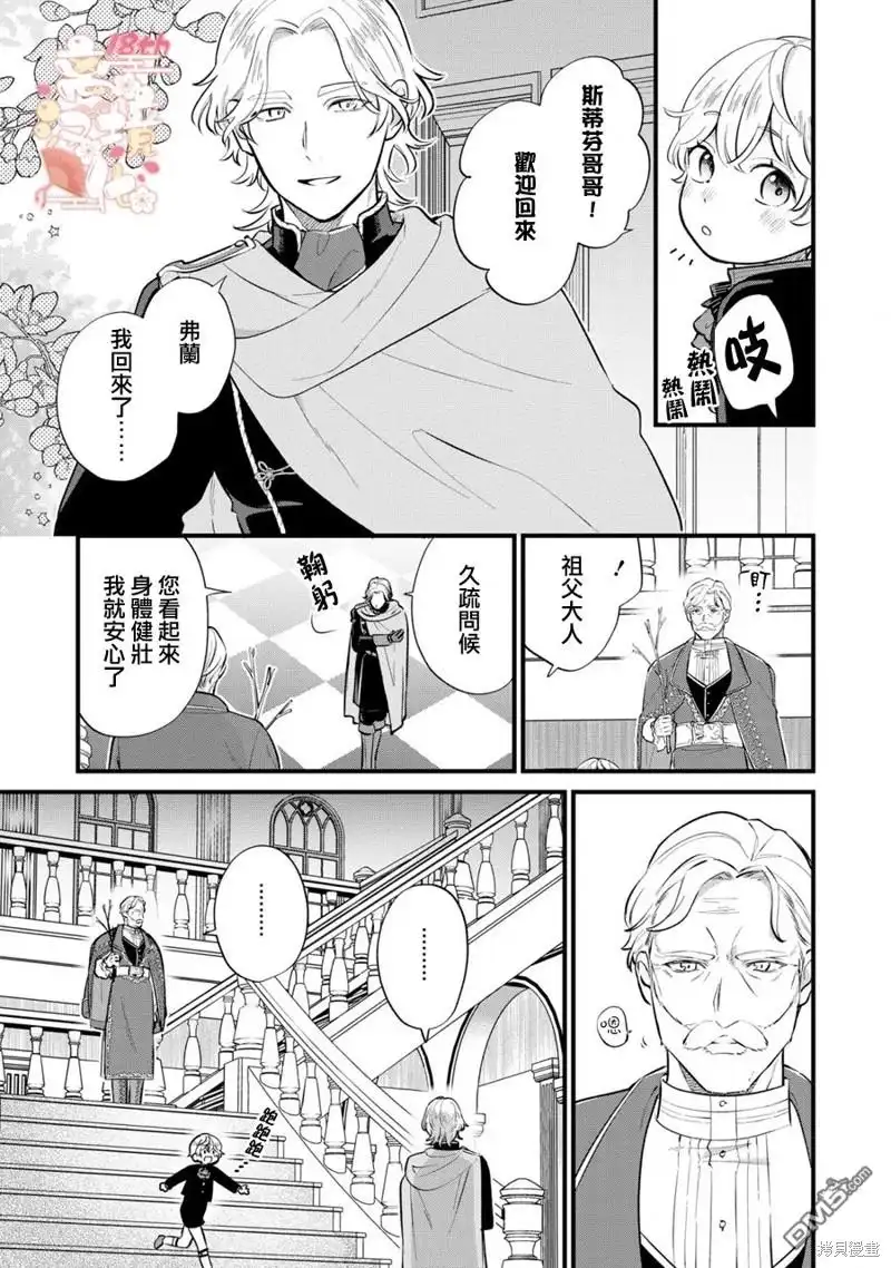 《反派小少爷千方百计想要改变的日常》第15话 第13页