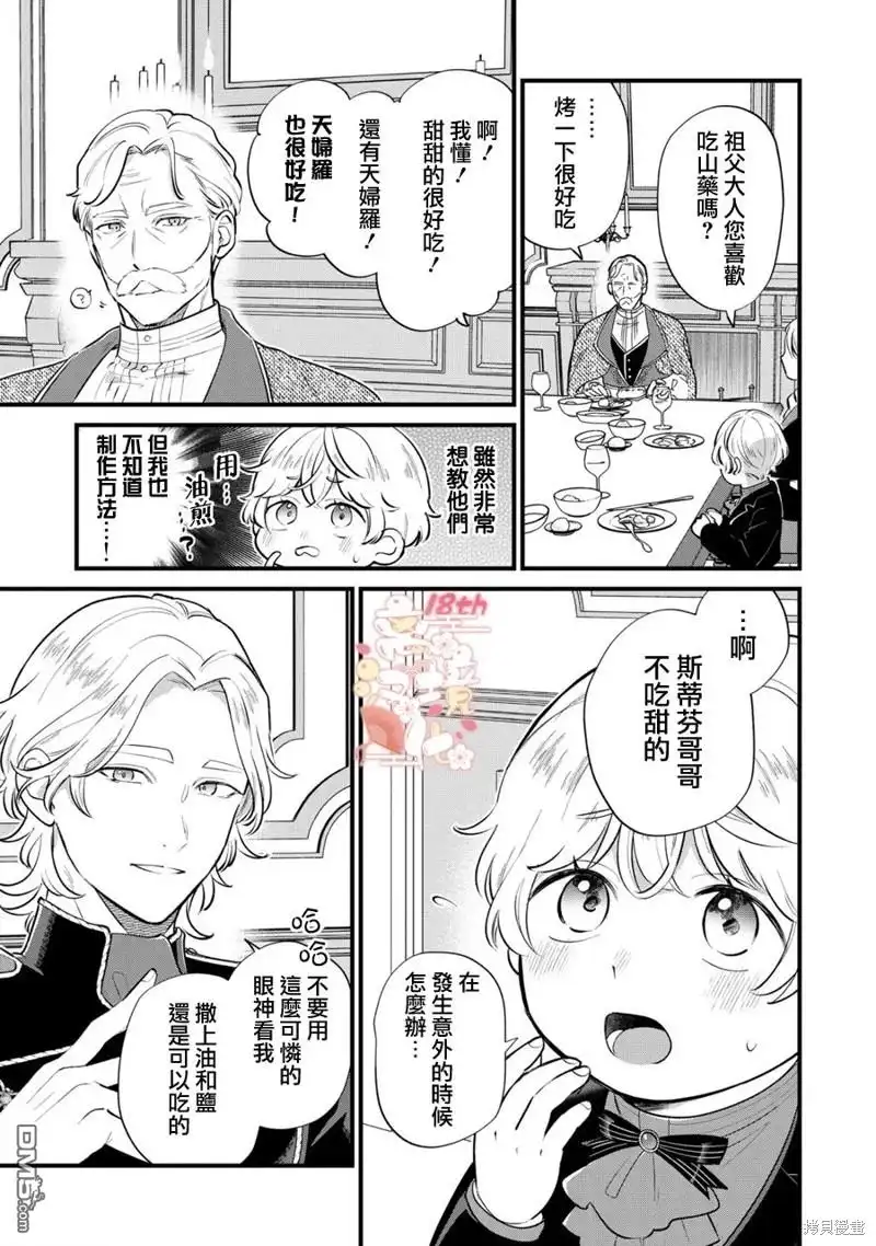《反派小少爷千方百计想要改变的日常》第15话 第19页