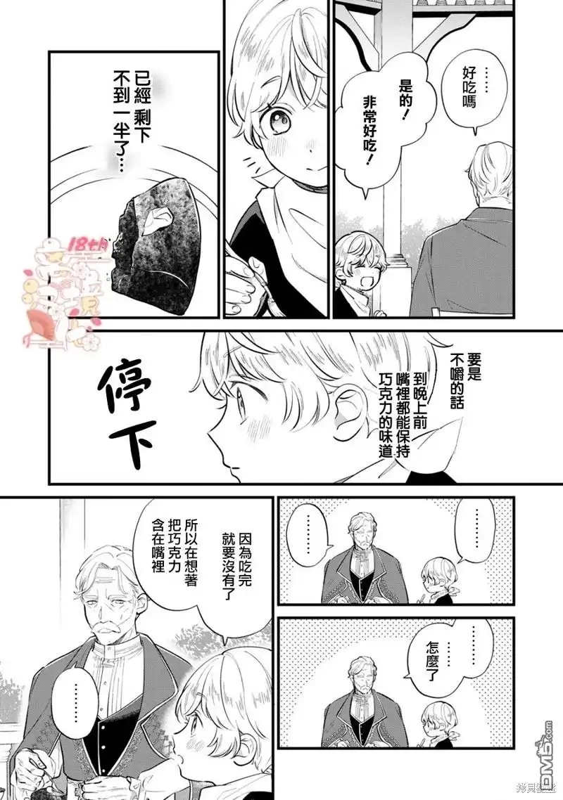 《反派小少爷千方百计想要改变的日常》第15话 第6页