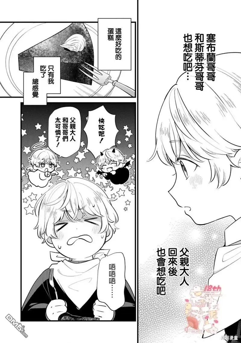 《反派小少爷千方百计想要改变的日常》第15话 第8页