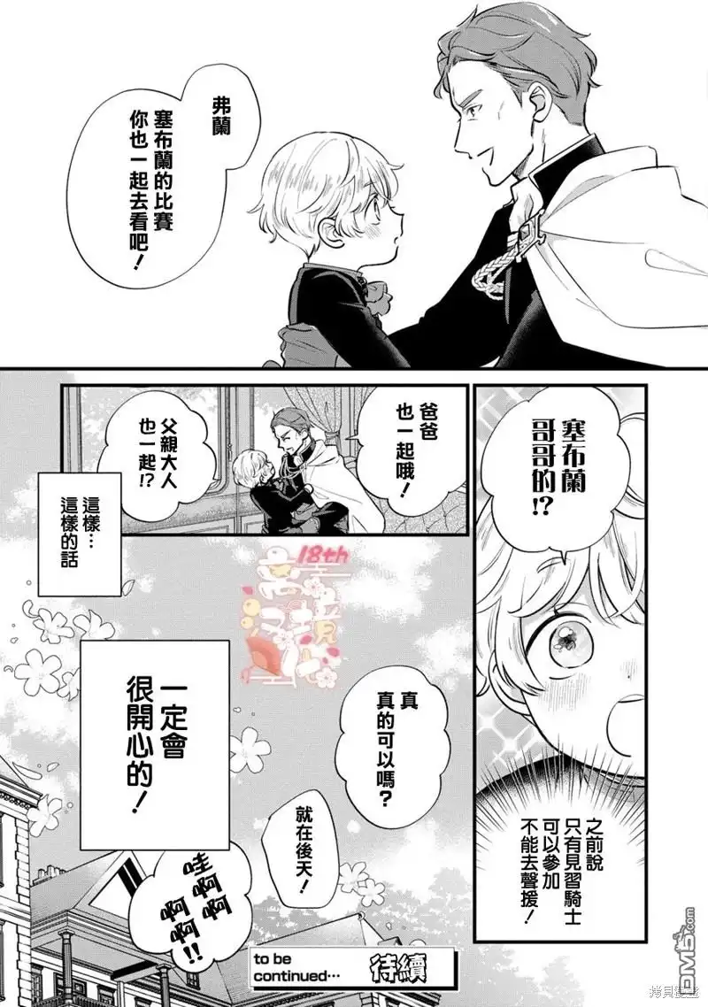 《反派小少爷千方百计想要改变的日常》第15话 第25页