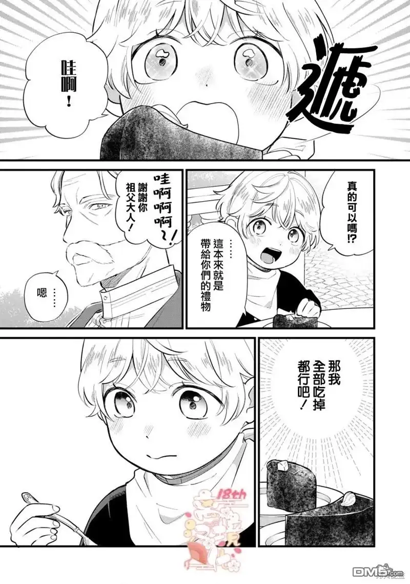 《反派小少爷千方百计想要改变的日常》第15话 第7页