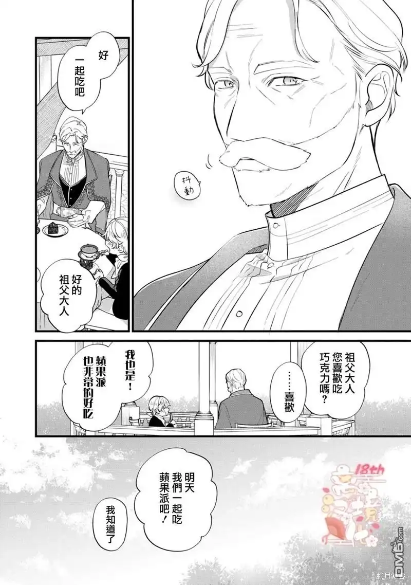 《反派小少爷千方百计想要改变的日常》第15话 第10页