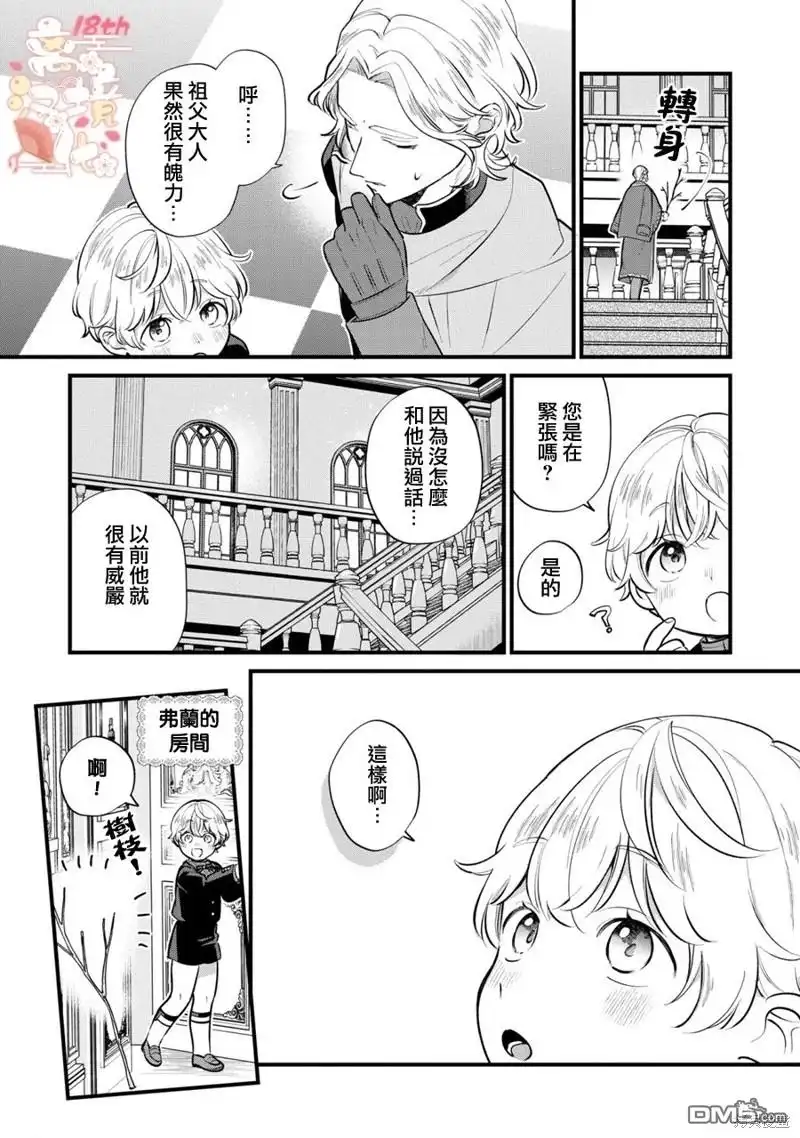 《反派小少爷千方百计想要改变的日常》第15话 第15页