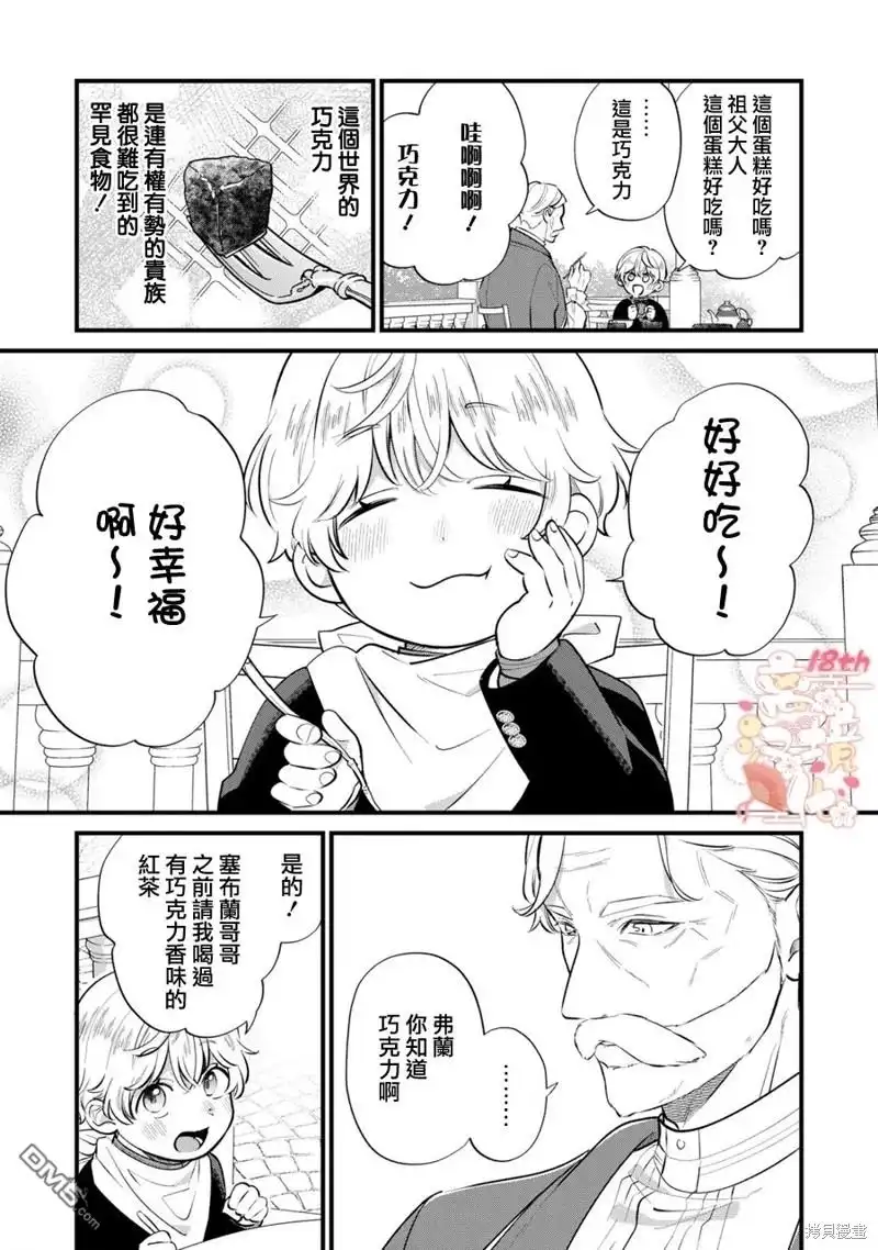 《反派小少爷千方百计想要改变的日常》第15话 第5页