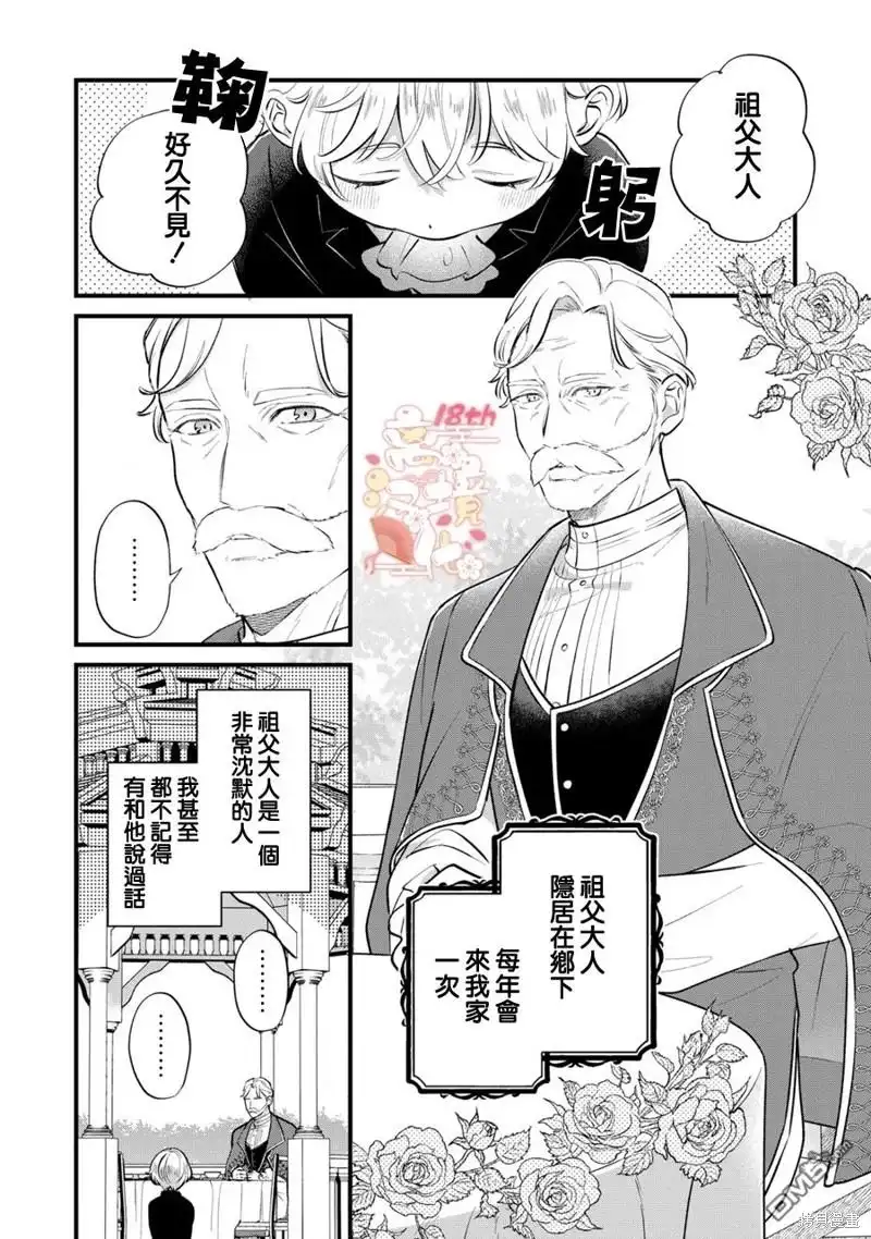 《反派小少爷千方百计想要改变的日常》第15话 第2页