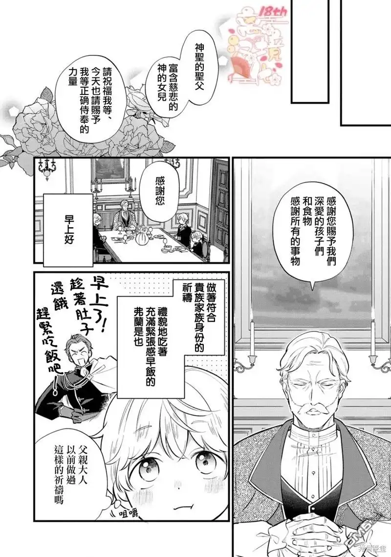 《反派小少爷千方百计想要改变的日常》第15话 第16页