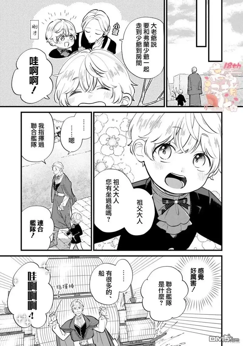 《反派小少爷千方百计想要改变的日常》第15话 第11页