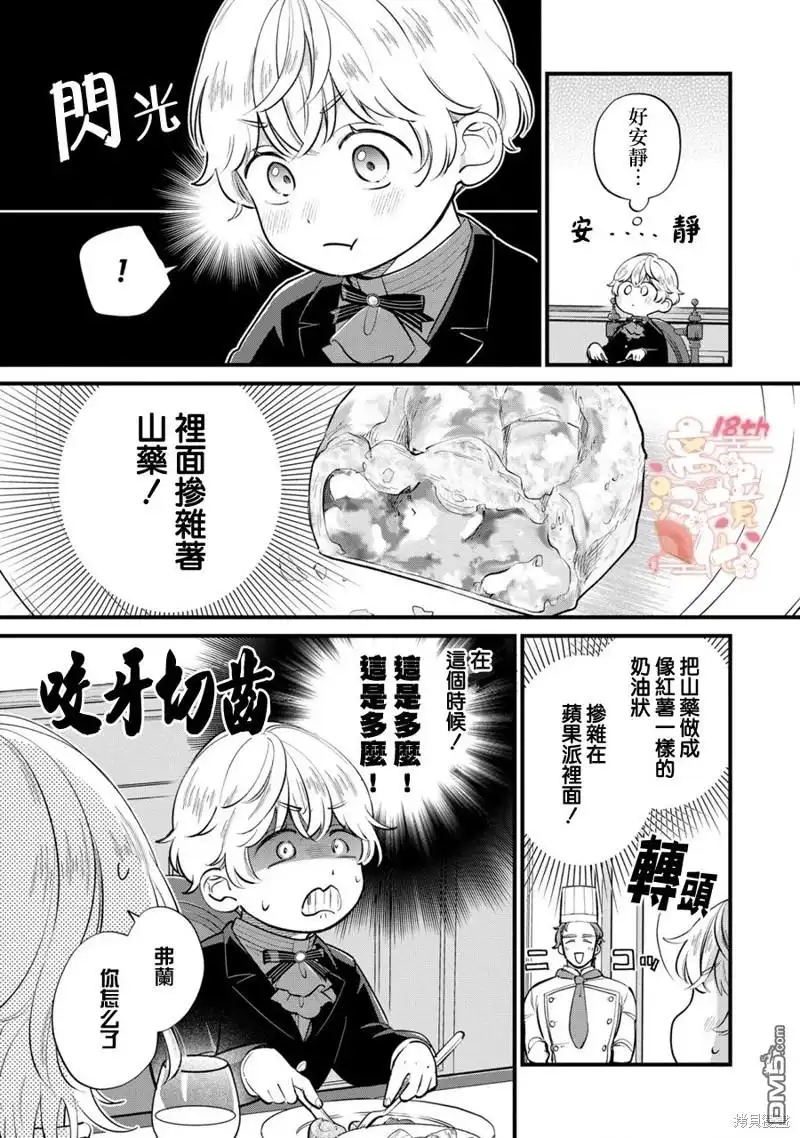 《反派小少爷千方百计想要改变的日常》第15话 第17页