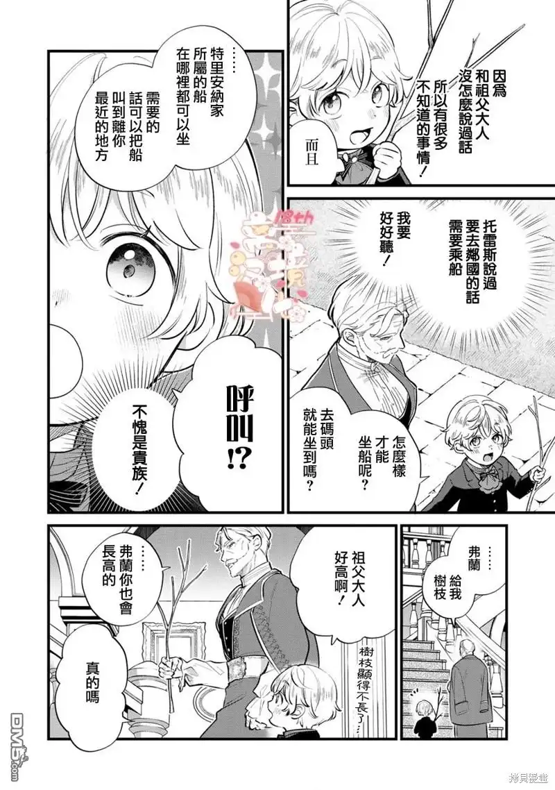 《反派小少爷千方百计想要改变的日常》第15话 第12页
