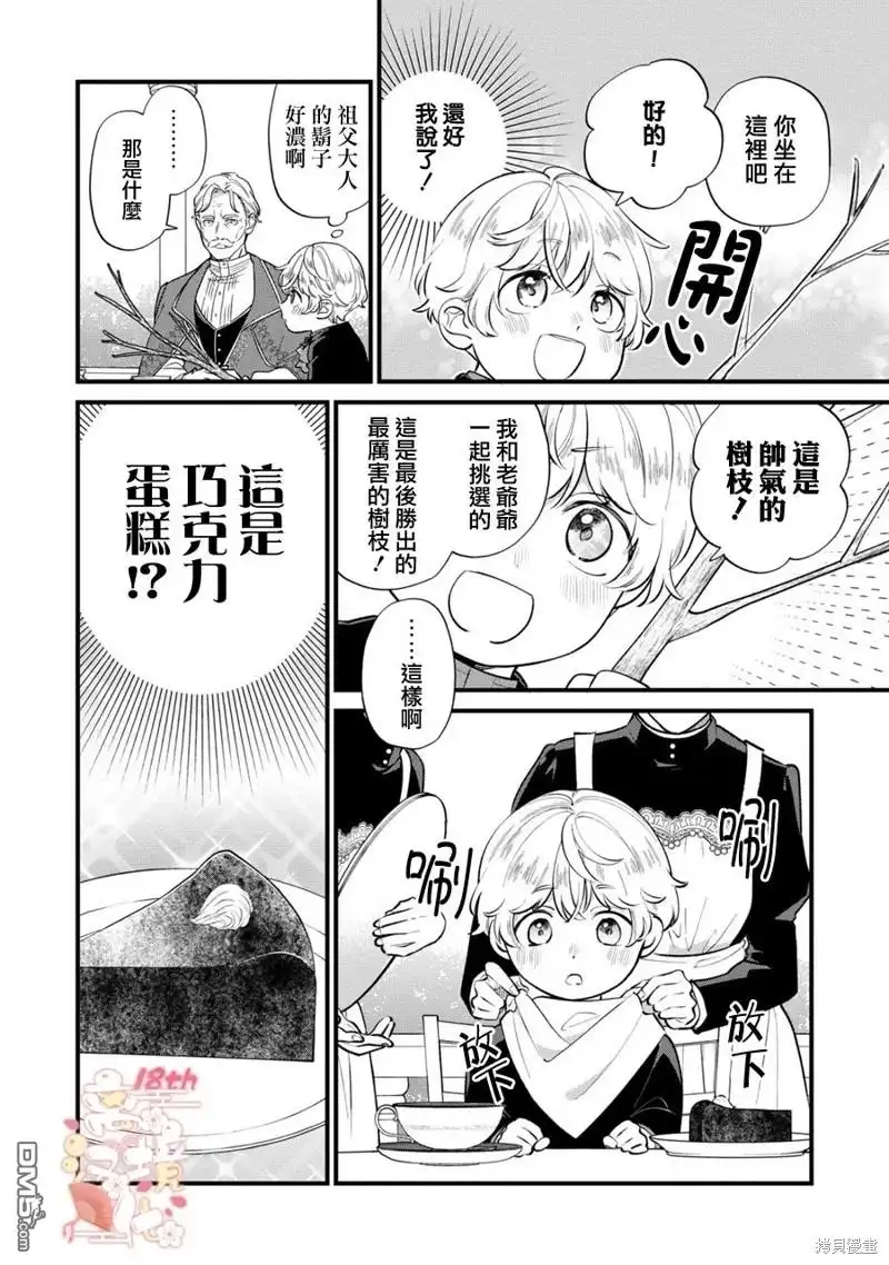 《反派小少爷千方百计想要改变的日常》第15话 第4页