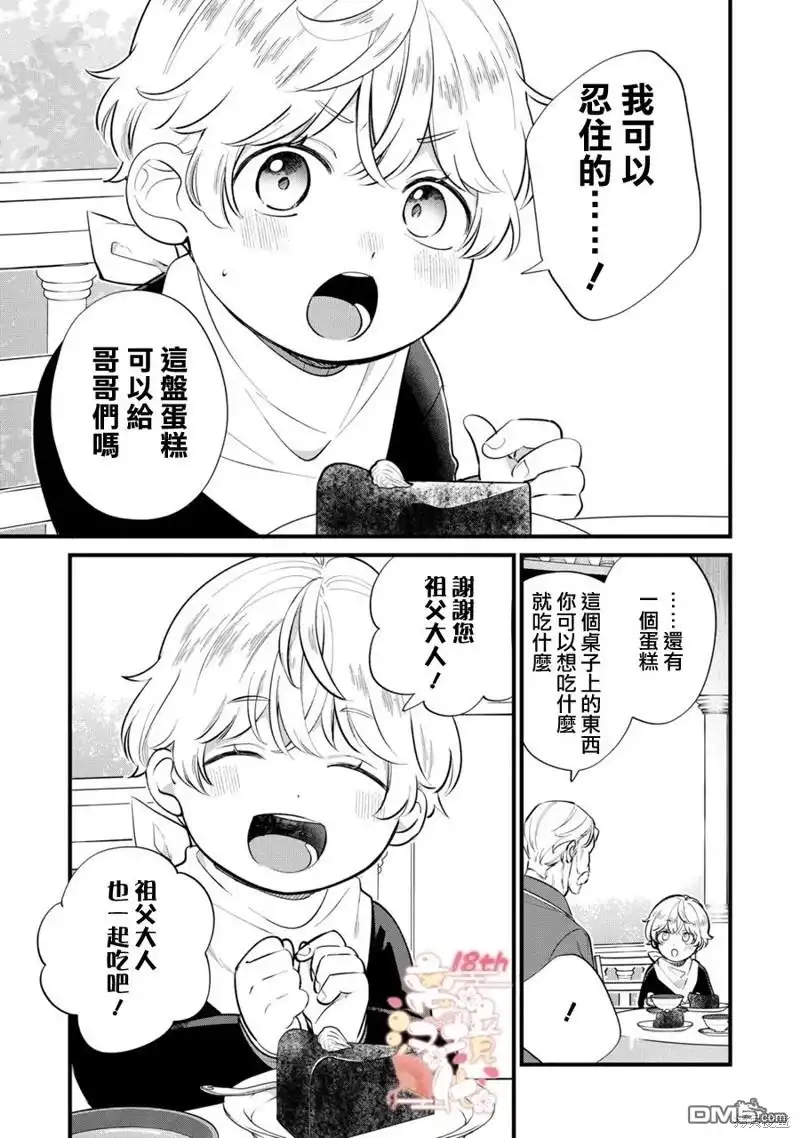 《反派小少爷千方百计想要改变的日常》第15话 第9页