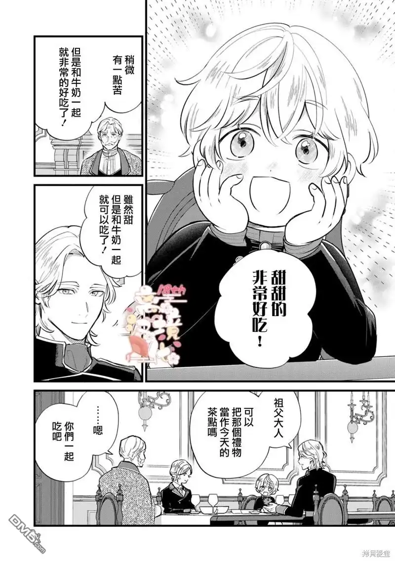 《反派小少爷千方百计想要改变的日常》第15话 第22页