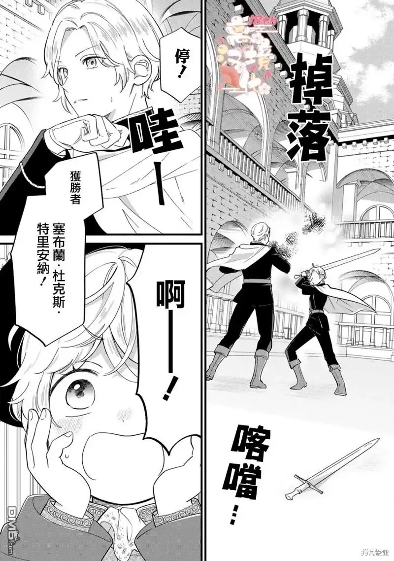 《反派小少爷千方百计想要改变的日常》第16话 第10页