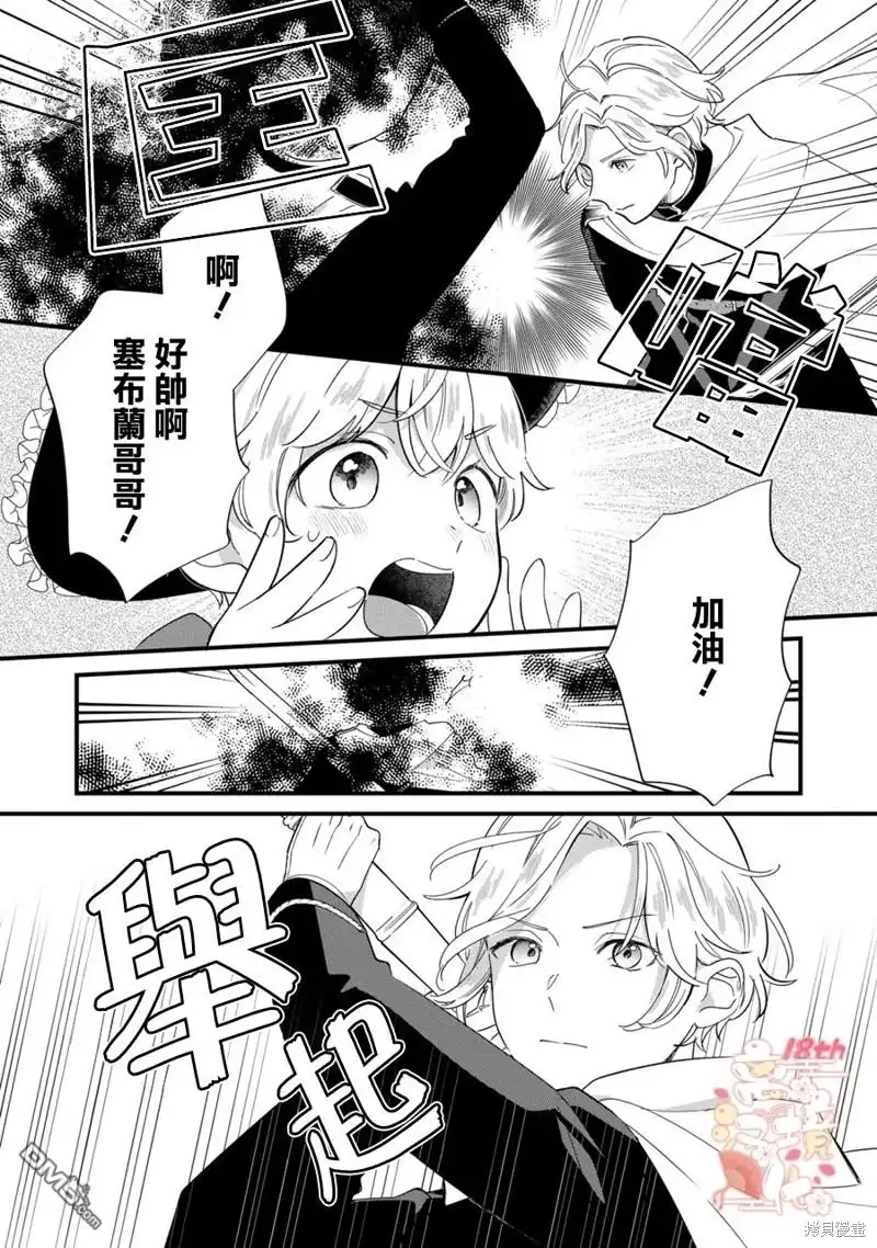 《反派小少爷千方百计想要改变的日常》第16话 第9页