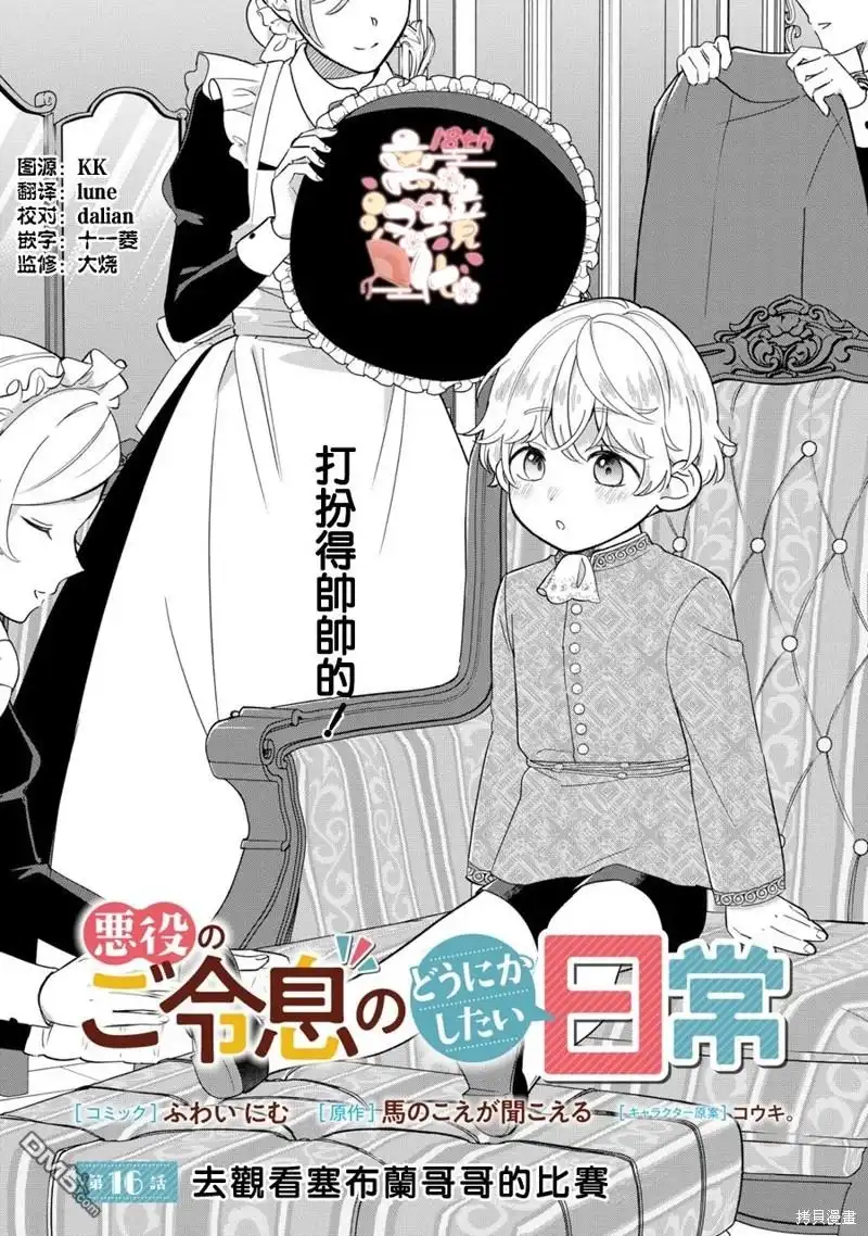 《反派小少爷千方百计想要改变的日常》第16话 第2页