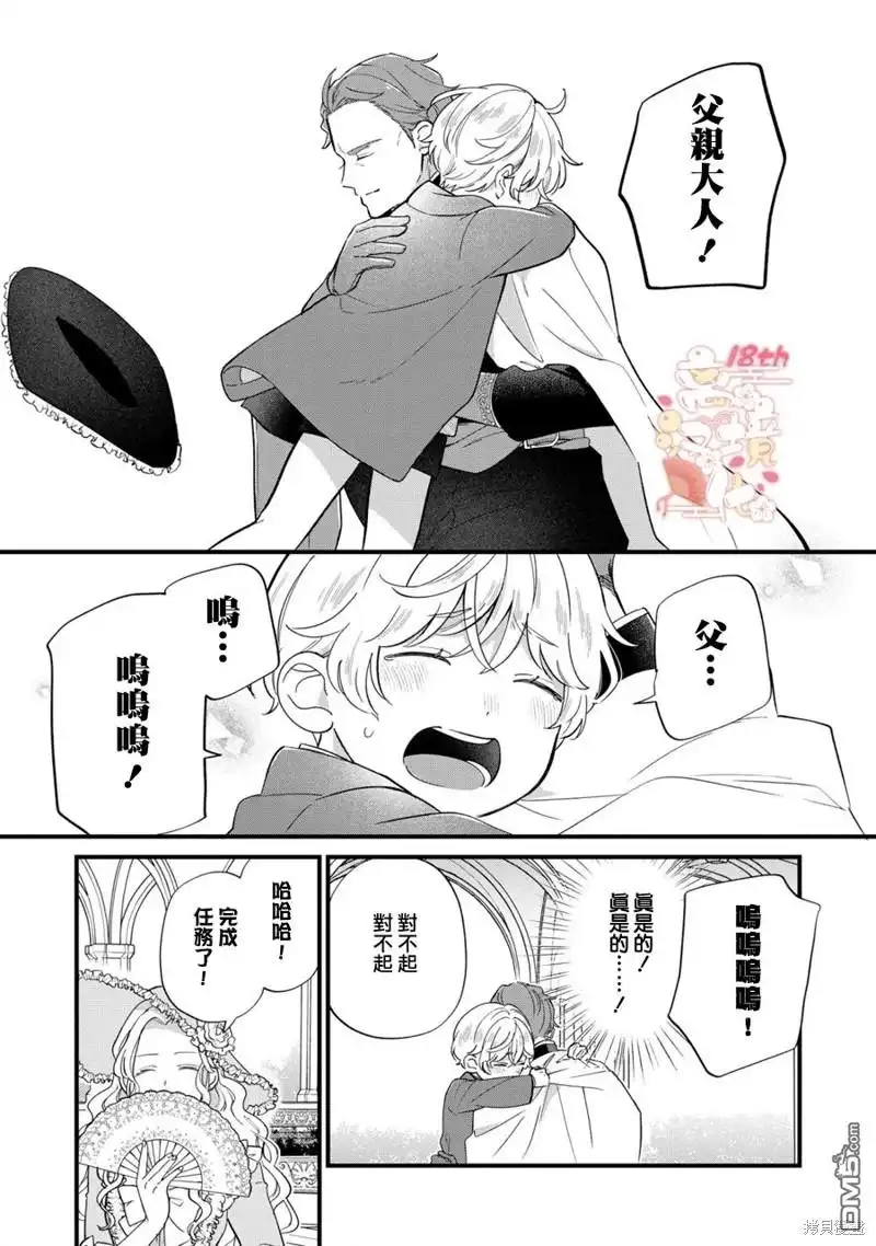 《反派小少爷千方百计想要改变的日常》第16话 第21页