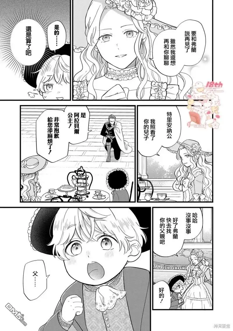 《反派小少爷千方百计想要改变的日常》第16话 第20页