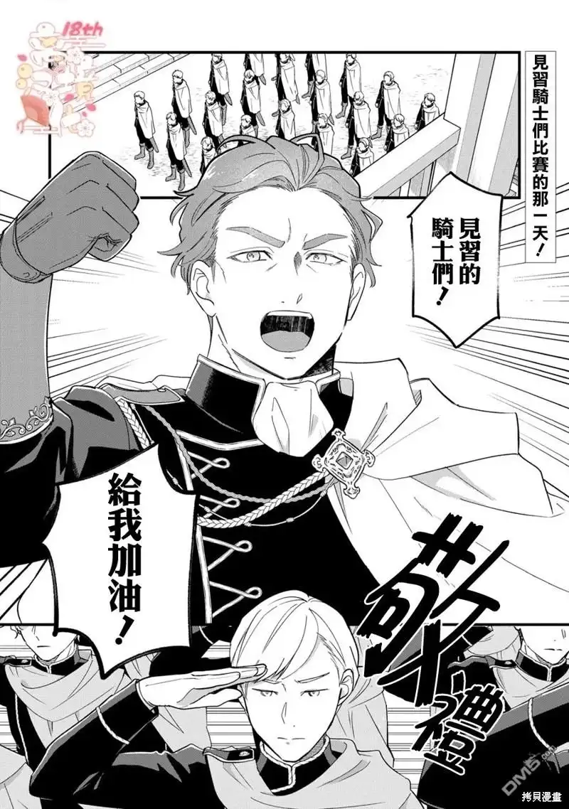 《反派小少爷千方百计想要改变的日常》第16话 第3页