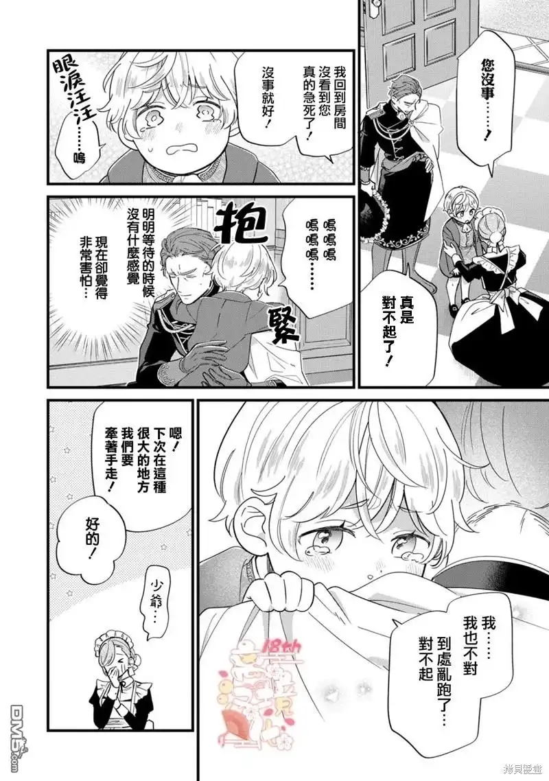 《反派小少爷千方百计想要改变的日常》第16话 第23页