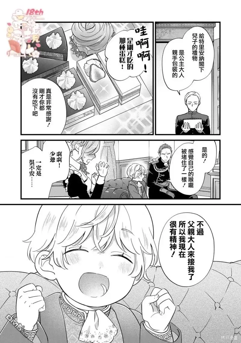 《反派小少爷千方百计想要改变的日常》第16话 第24页