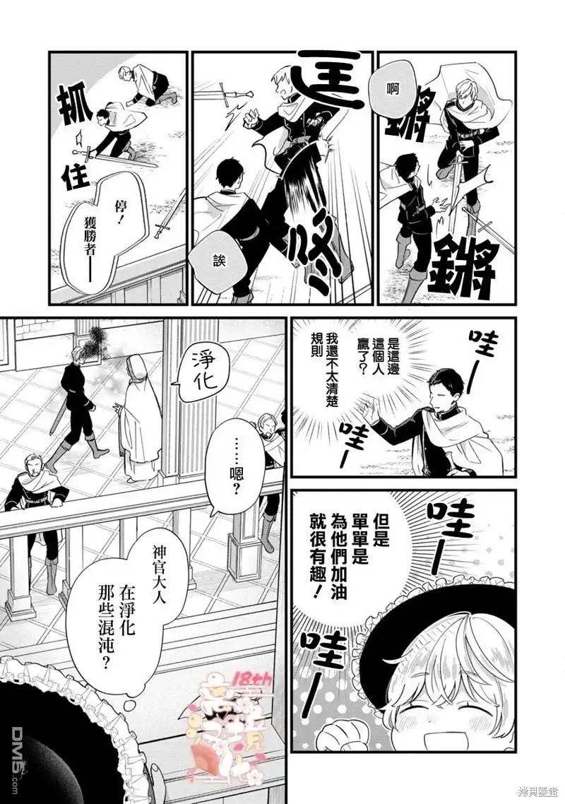 《反派小少爷千方百计想要改变的日常》第16话 第6页
