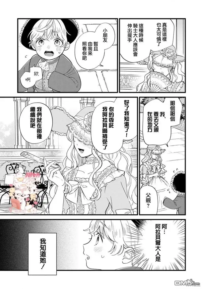《反派小少爷千方百计想要改变的日常》第16话 第16页