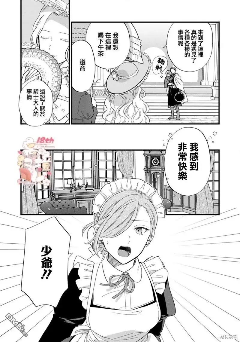 《反派小少爷千方百计想要改变的日常》第16话 第22页