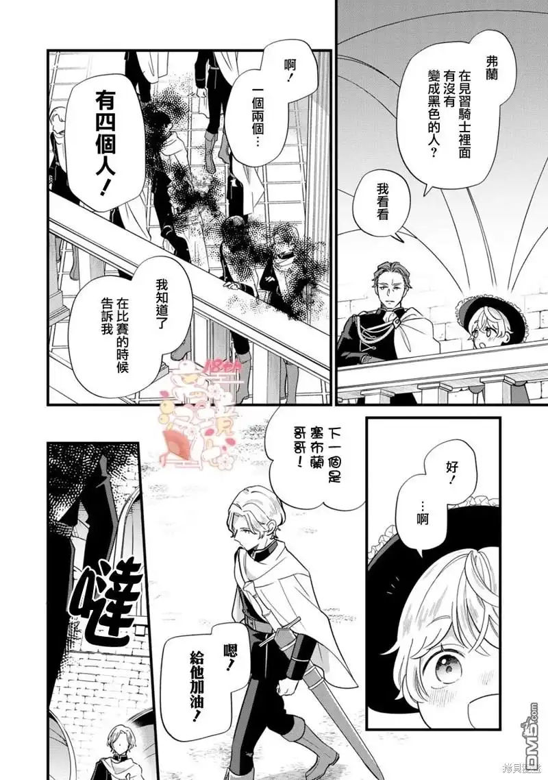 《反派小少爷千方百计想要改变的日常》第16话 第7页