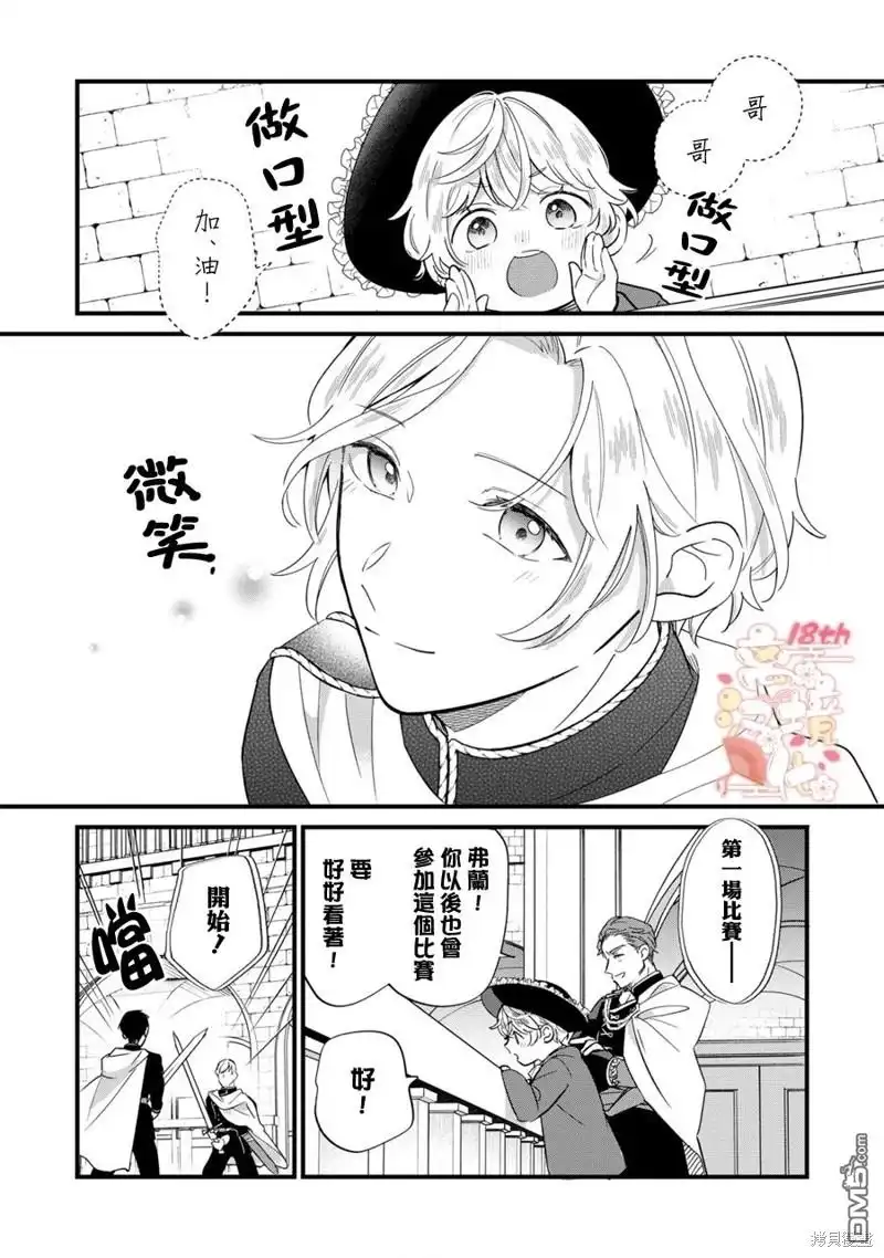 《反派小少爷千方百计想要改变的日常》第16话 第5页