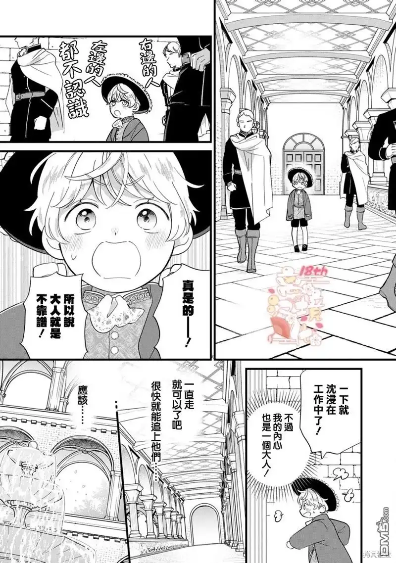 《反派小少爷千方百计想要改变的日常》第16话 第14页