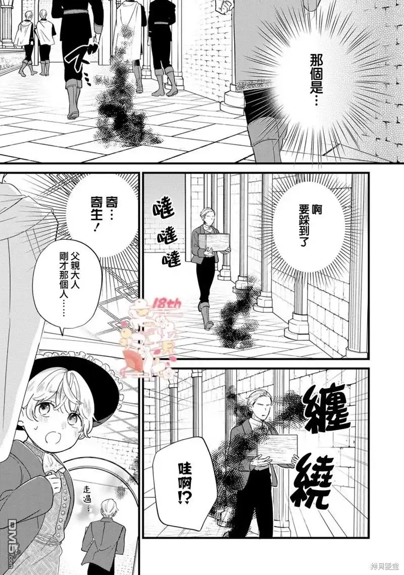 《反派小少爷千方百计想要改变的日常》第16话 第13页